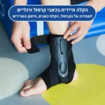 אורטוקל אכילס מקס - מגן קרסול מקצועי להקלת כאבים