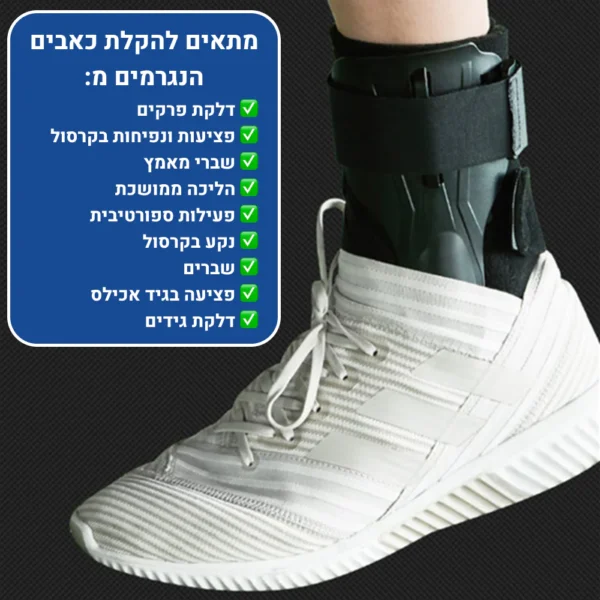אורטוקל אכילס מקס - מגן קרסול מקצועי להקלת כאבים