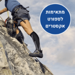 אורטוקל קומפרשן מקס פלוס - גרבי לחץ אורטופדיות גבוהות להקלת כאבים