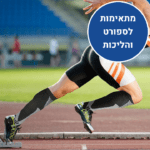 אורטוקל קומפרשן מקס פלוס - גרבי לחץ אורטופדיות גבוהות להקלת כאבים