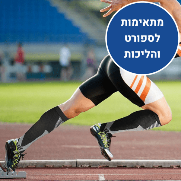 אורטוקל קומפרשן מקס פלוס - גרבי לחץ אורטופדיות גבוהות להקלת כאבים