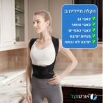 אורטוקל פוסצ'ר פיקס - חגורת גב 2 ב 1 להקלת כאבי גב ותיקון יציבה וכתפיים