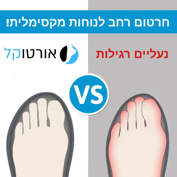 אורטוקל הייבריד - נעלי עור אורטופדיות להקלת כאב
