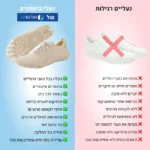 ברפוט לייט סטייל - נעלי יחפנים אורטופדיות להקלת כאב