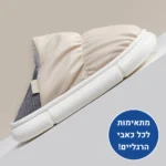 הום לייט - נעלי בית אורטופדיות לחורף להקלת כאבים ושמירה על חום הגוף