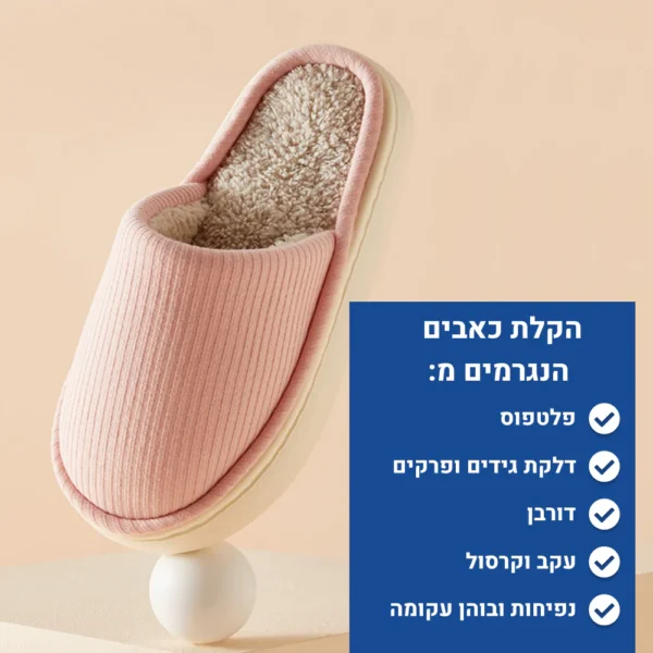 הום פלוס - נעלי בית אורטופדיות להקלת כאב