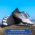 קידס סאמר - נעלי יחפנים אורטופדיות לילדים להליכה בריאה