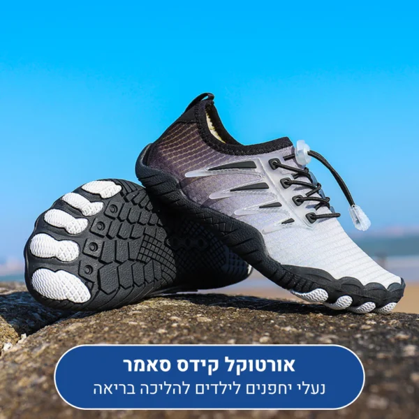 קידס סאמר - נעלי יחפנים אורטופדיות לילדים להליכה בריאה