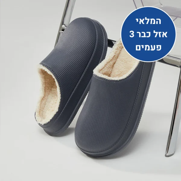 סוויט הום - נעלי בית אורטופדיות לחורף להקלת כאבים ושמירה על חום הגוף