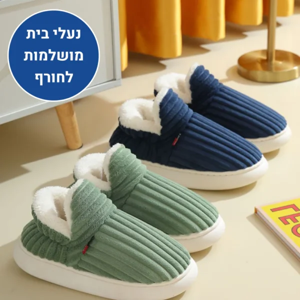 סופט הום - נעלי בית אורטופדיות לחורף להקלת כאבים ושמירה על חום הגוף
