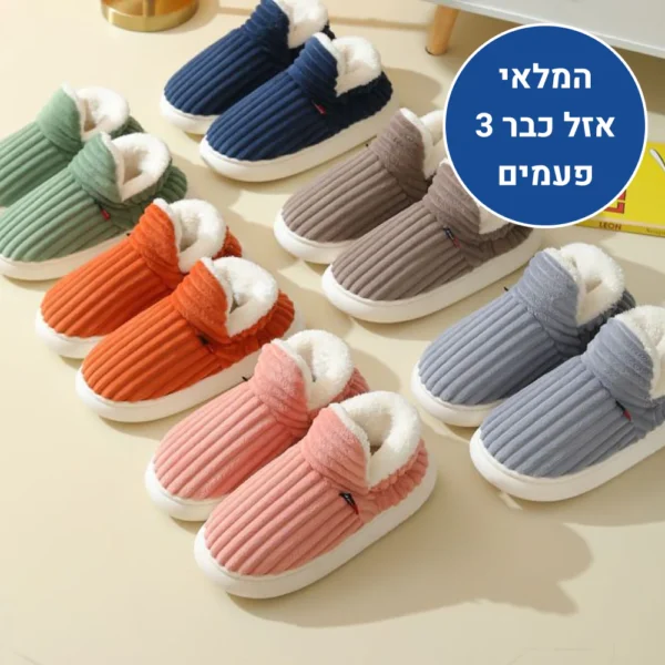 סופט הום - נעלי בית אורטופדיות לחורף להקלת כאבים ושמירה על חום הגוף