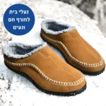 ווינטר לייט - נעלי בית אורטופדיות לחורף להקלת כאבים ושמירה על חום הגוף