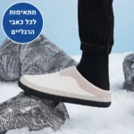 הום פרו - נעלי בית אורטופדיות להקלת כאב