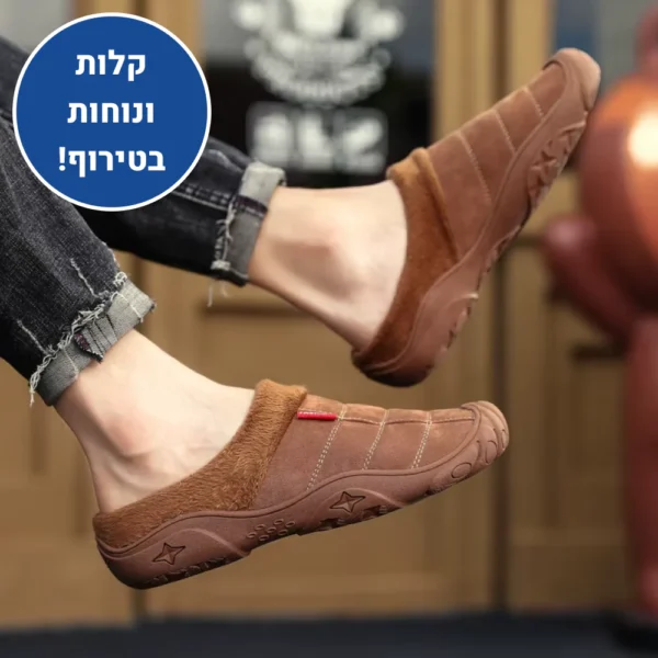 הום ברפוט פרו - נעלי יחפנים אורטופדיות לבית להקלת כאבים ושמירה על חום הגוף