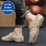 הום ברפוט פרו - נעלי יחפנים אורטופדיות לבית להקלת כאבים ושמירה על חום הגוף