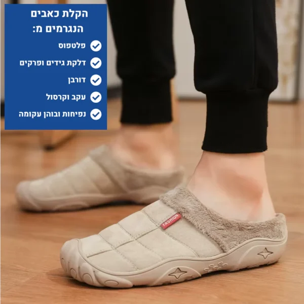 הום ברפוט פרו - נעלי יחפנים אורטופדיות לבית להקלת כאבים ושמירה על חום הגוף