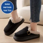 הום קלאסיק - נעלי בית אורטופדיות לחורף להקלת כאבים ושמירה על חום הגוף