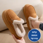 הום קלאסיק - נעלי בית אורטופדיות לחורף להקלת כאבים ושמירה על חום הגוף