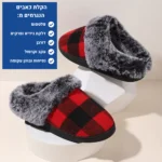רטרו הום - נעלי בית אורטופדיות לחורף להקלת כאבים ושמירה על חום הגוף