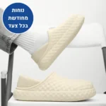 הום רבולושן - נעלי בית אורטופדיות לחורף להקלת כאבים ושמירה על חום הגוף