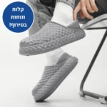 הום רבולושן - נעלי בית אורטופדיות לחורף להקלת כאבים ושמירה על חום הגוף