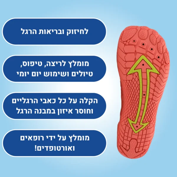ברפוט דלוקס - נעלי יחפנים אורטופדיות להקלת כאב