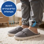 ווינטר קלאוד - נעלי בית אורטופדיות לחורף להקלת כאבים ושמירה על חום הגוף
