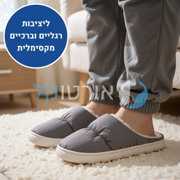 ווינטר קלאוד - נעלי בית אורטופדיות לחורף להקלת כאבים ושמירה על חום הגוף