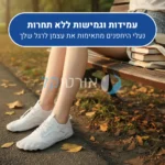 פיל פרו - נעלי יחפנים אורטופדיות להקלת כאב