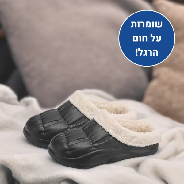 ווינטר קומפורט קלאסיק - נעלי בית אורטופדיות לחורף להקלת כאבים ושמירה על חום הגוף
