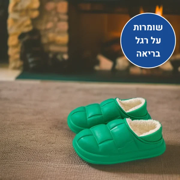 ווינטר קומפורט פלוס - נעלי בית אורטופדיות לחורף להקלת כאבים ושמירה על חום הגוף