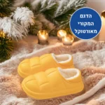 ווינטר קומפורט פלוס - נעלי בית אורטופדיות לחורף להקלת כאבים ושמירה על חום הגוף