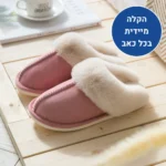 הום רילקס - נעלי בית אורטופדיות לחורף להקלת כאבים ושמירה על חום הגוף