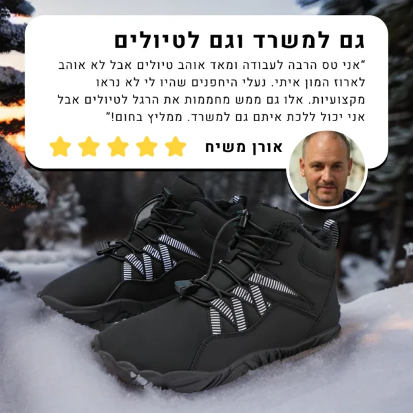 ווינטר פריימל - נעלי יחפנים אורטופדיות להקלת כאב גם בחורף