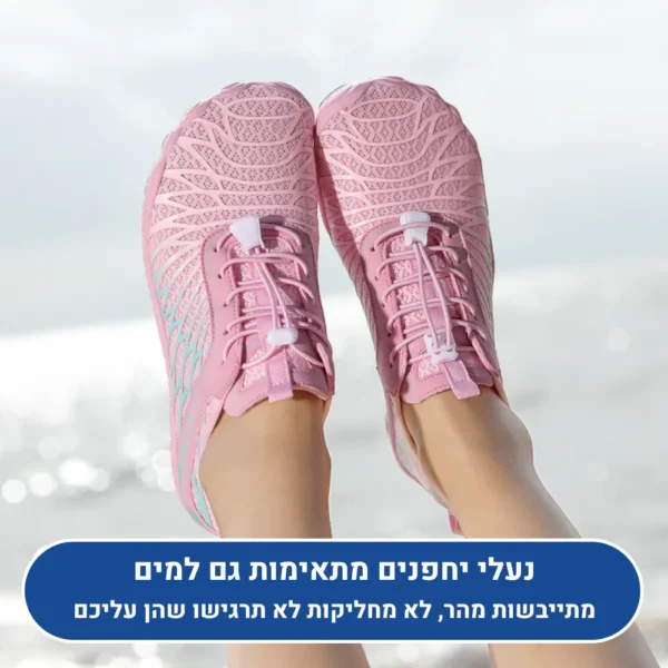 אליט - נעלי יחפנים אורטופדיות להקלת כאב