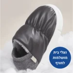 הום לייט - נעלי בית אורטופדיות לחורף להקלת כאבים ושמירה על חום הגוף