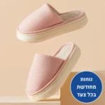 הום פלוס - נעלי בית אורטופדיות להקלת כאב