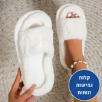 הום סוויט - נעלי בית אורטופדיות לחורף להקלת כאבים ושמירה על חום הגוף