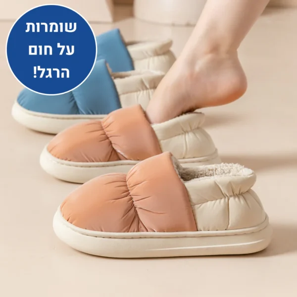 הום אקסטרא - נעלי בית אורטופדיות לחורף להקלת כאבים ושמירה על חום הגוף