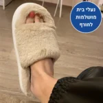 הום סוויט - נעלי בית אורטופדיות לחורף להקלת כאבים ושמירה על חום הגוף