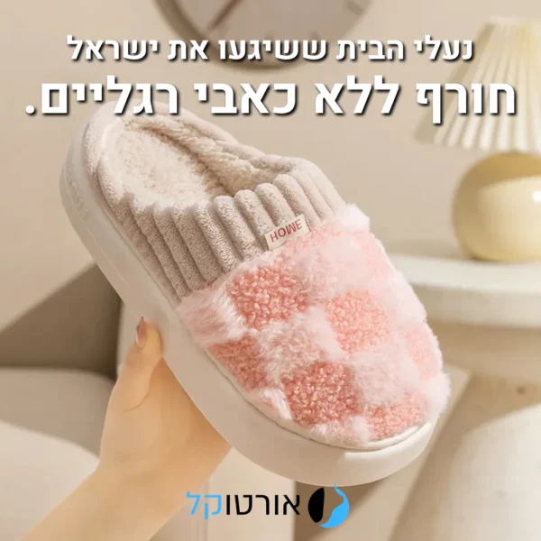 ניט הום - נעלי בית סרוגות עם פרווה לחורף חם וללא כאבי רגליים