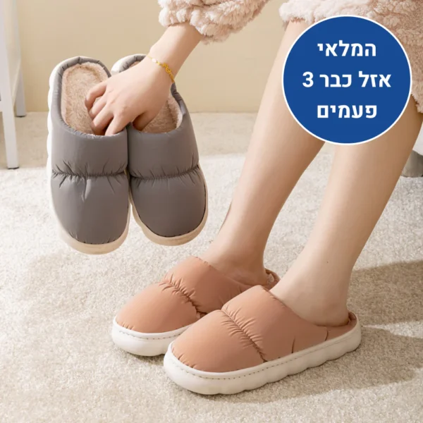ווינטר קלאוד - נעלי בית אורטופדיות לחורף להקלת כאבים ושמירה על חום הגוף